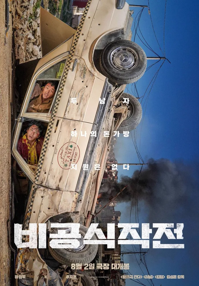 Ransomed (2024) — poster